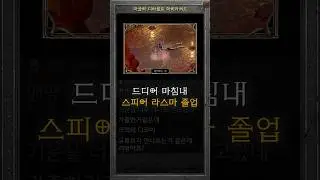 드디어 스피어 라스마 헬 바알 컷 졸업! #diablo