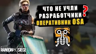 Новый Оперативник OSA! Что не учли разработчики? Глитч с щитом атаки. Rainbow Six Siege Crystal