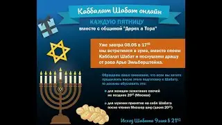 ШАББАТ ЭМОР