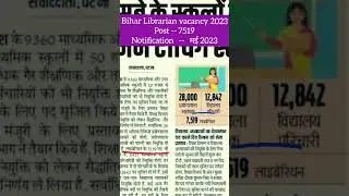 Bihar Librarian vacancy 2023 || Notification Details
