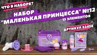 Содержание набора 