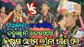 a samparka hurdaya ra || Prema mile magana || Sumi bag vs Samir Sahu || At Mahimunda pahadshreegida