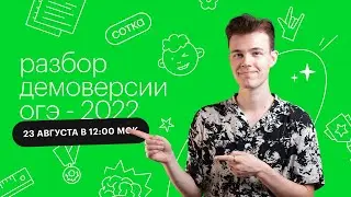 Разбор демоверсии ОГЭ - 2022 | ОГЭ БИОЛОГИЯ 2022 | СОТКА