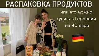 РАСПАКОВКА ПРОДУКТОВОЙ КОРЗИНЫ