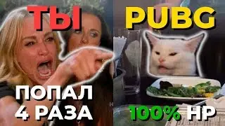После обновы в PUBG 😨