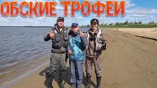 Рыбалка на Оби с Константином Кузьминым. Часть 1 - Долгожданные трофеи!