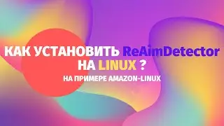 Как установить ReAimDetector на linux ?