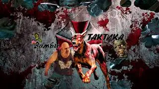 Прямая трансляция пользователя Тактика Зомби