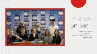 Почему ФКЯиК? | ФКЯиК МГЛУ