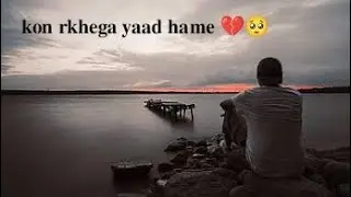 kon rkhega yaad hame 🥺💔 #trueline #sadlines #wwwfacebookcom #sad #urdupoetry #brokenheart
