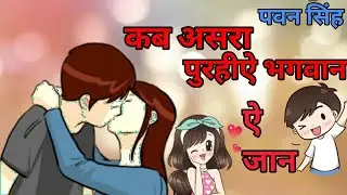 Jaagiye ke karile bihaan Whatsapp status || Bhojpuri status || Pawan singh new song status video