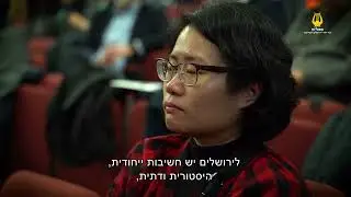 עיר דוד בקיימברידג' - סימפוזיון על ירושלים הקדומה