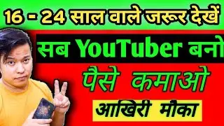 लाखों कमाना है तो अब हर कोई Youtuber बनो 🤩 Become a YouTuber 2022