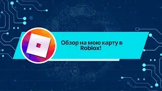 Создал свою карту в roblox! Карта на которой можно бесплатно получить радужный коврик!