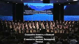 Слушайте повесть - хор 