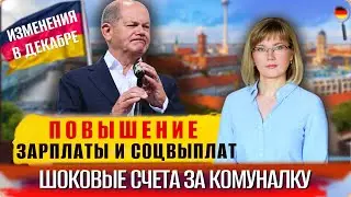 Что с транспортом?/Шоковые счета за комуналку/Льготы, налоги, зарплата/Отмена тормоза цен на газ