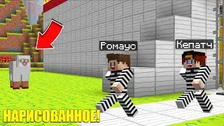 5 СПОСОБОВ СБЕЖАТЬ ИЗ НАРИСОВАННОЙ ТЮРЬМЫ В МАЙНКРАФТ! 100% ТРОЛЛИНГ ЛОВУШКА MINECRAFT! ПОБЕГ!