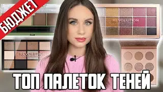 Бюджетные палетки теней! Makeup Revolution, Catrice, Colour Pop