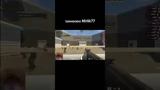 моя тренировка твич Mirlik77 #mirlik #csgo