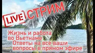 СТРИМ. Отвечаю на ваши вопросы в прямом эфире.