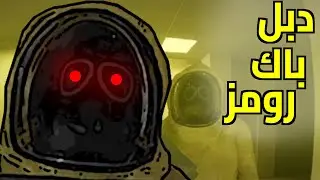 دبل باك رومز - The Complex Expedition