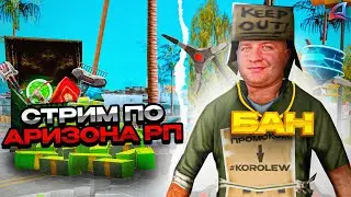 🥳 АРИЗОНЕ 10 ЛЕТ! - Смотрим на Arizona RP 🎂