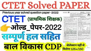 ctet previous year question paper | ctet solved paper 2022 | ctet july 2024 | ctet old papers