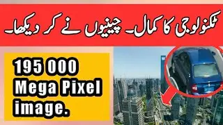 195 Giga Pixel camera | 195 billion pixel |  Biggest image ever of Shanghai | Most powerful camera |