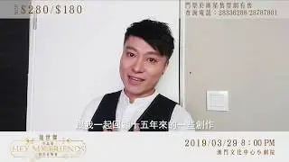 《龍世傑作品展Hey My Friends創作音樂會》官方宣傳片