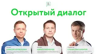 Открытый диалог про маркетинг-2021