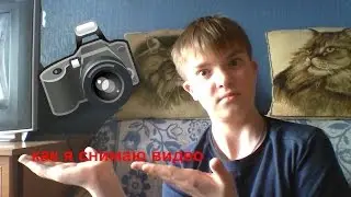 📹 КАК Я СНИМАЮ ВИДЕО 🎥