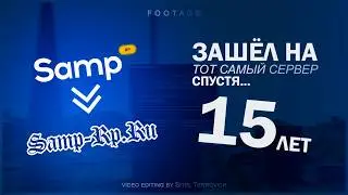 🔥ЗАШЁЛ НА ТОТ САМЫЙ SAMP RP СПУСТЯ 15 ЛЕТ (ЧАСТЬ 1)
