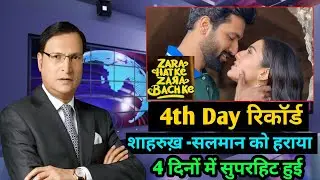 Zara Hatke Zara Bachke Box Office Collection, Zara Hatke Zara Bachke 3rdDay Collection, Vicky Sara