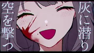 【Yukari Yuzuki】Dive in ash 【original】