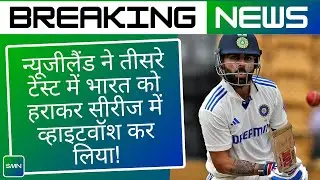 New Zealand Beat India & Won The Series With ( 3 - 0 ) ll GOAT Analysis ll SMN Cricket