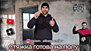 #74 Стяжка готова на полу #ржя #deaf #deafcommunity #работа #like