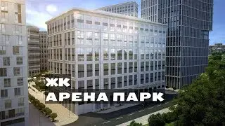 ЖК АРЕНА ПАРК. Квартиры от 11,9 млн.// Северный округ Москвы. р-н Аэропорт