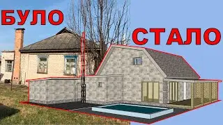 Проект будинку. Перетворення старого будинку в новий та великий дім