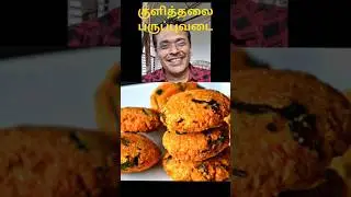 குளித்தலை பருப்புவடை ஏன் இவ்வ்ளோ பேமஸ் ?!  Doctor Karthikeyan