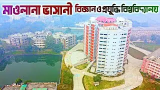 মাওলানা ভাসানী বিজ্ঞান ও প্রযুক্তি বিশ্ববিদ্যালয় | Mawlana Bhashani Science & Technology University