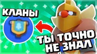 КЛАНЫ!? 24 ФАКТА КОТОРЫХ ТЫ НЕ ЗАМЕТИЛ В МИНИМИНУТКЕ CLASH MINI! КЛЕШ МИНИ!