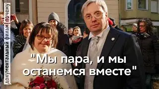 Лука + Сильвана - Пара с синдромом Дауна, изо всех сил пытающаяся заключить брак (Документальный)