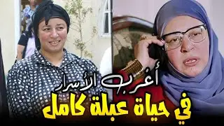 عبلة كامل .. أغرب الأسرار في حياتها !!