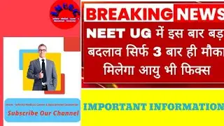 NEET UG 2025 BIG CHANGE BY NTA GOVERNMENT || नीट यूजी में इस बार बड़ा बदलाव