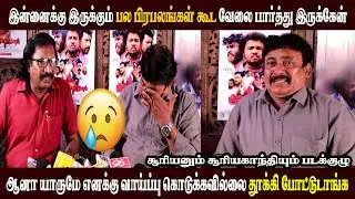 🔴Live என்னை தூக்கி போட்டுடாங்க  😭 l Sooriyanum Sooriyaganthiyum Movie l Tamil Cinema l Interviews