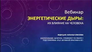 Энергетические дыры | Как влияют на жизнь и деятельность человека?