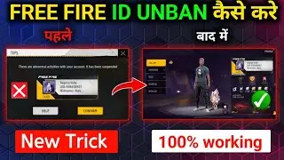 🎮How To Unban Free Fire ID 💯| Free Fire ID Unban Kaise Kare | FF ID Unban | Free Fire ID Unban 2025