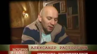 Александр Расторгуев
