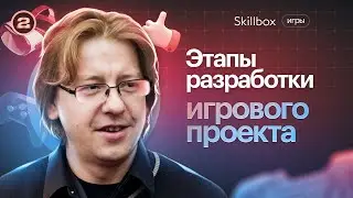 Что делать после выхода игры? Этапы разработки игрового проекта.