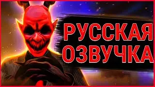Новая РУССКАЯ ОЗВУЧКА Малака | DARK DECEPTION НА РУССКОМ